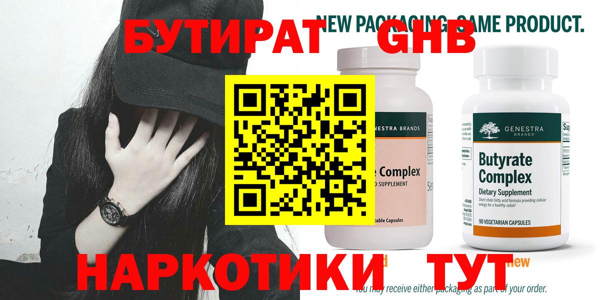 Бутират оксана Вольск