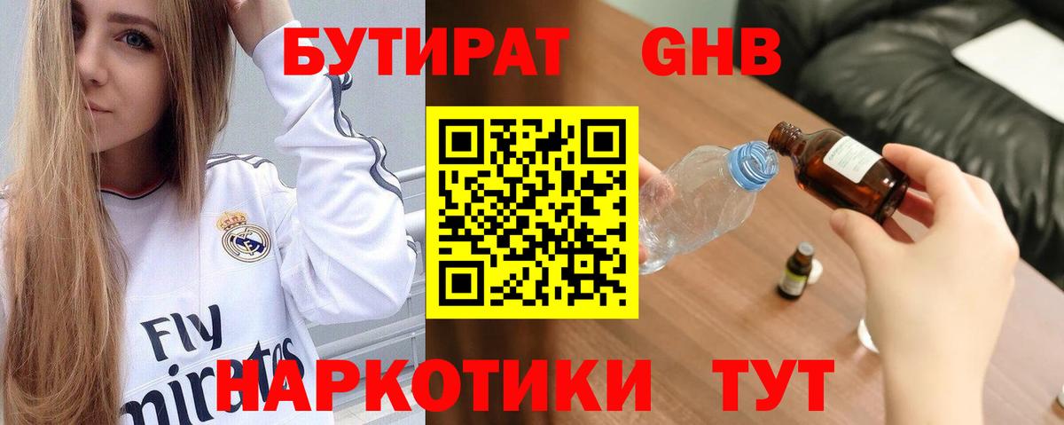 Бутират  Вход с VPN  Вольск  БУТИРАТ BDO 