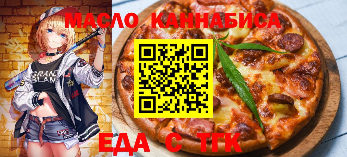 Еда ТГК марихуана  Вход с VPN  Вольск 