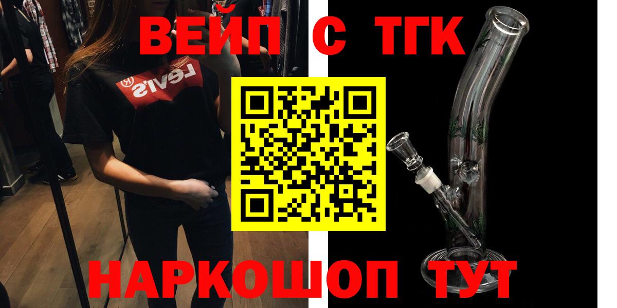 Дистиллят ТГК вейп с тгк Вольск